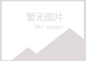 北京房山夏青机械有限公司